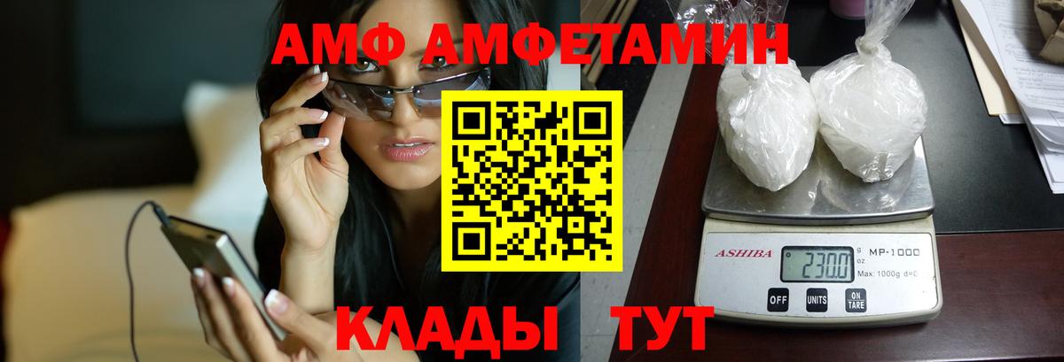 АМФ 97%  Вход с VPN  АМФЕТАМИН  Фролово 