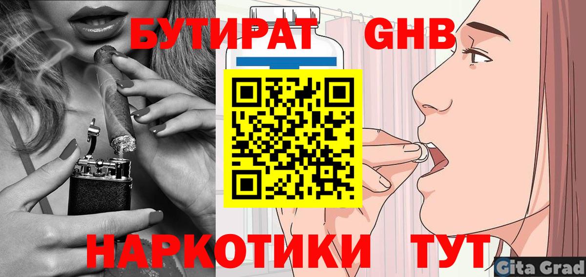 Фролово  БУТИРАТ  Вход с VPN  Бутират оксана 