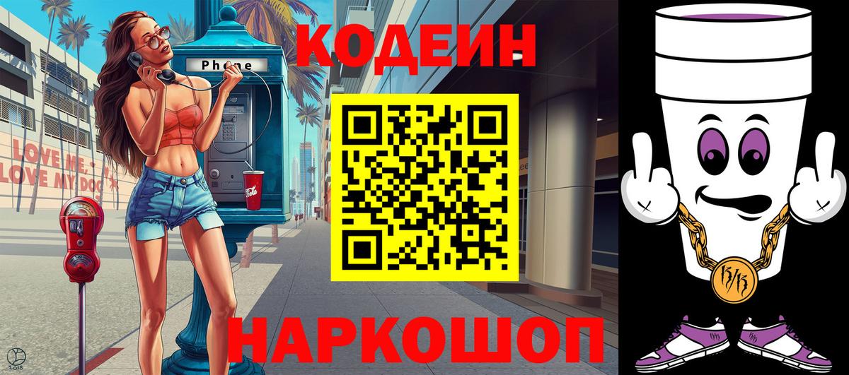 Фролово  Codein Purple Drank  Вход с VPN 