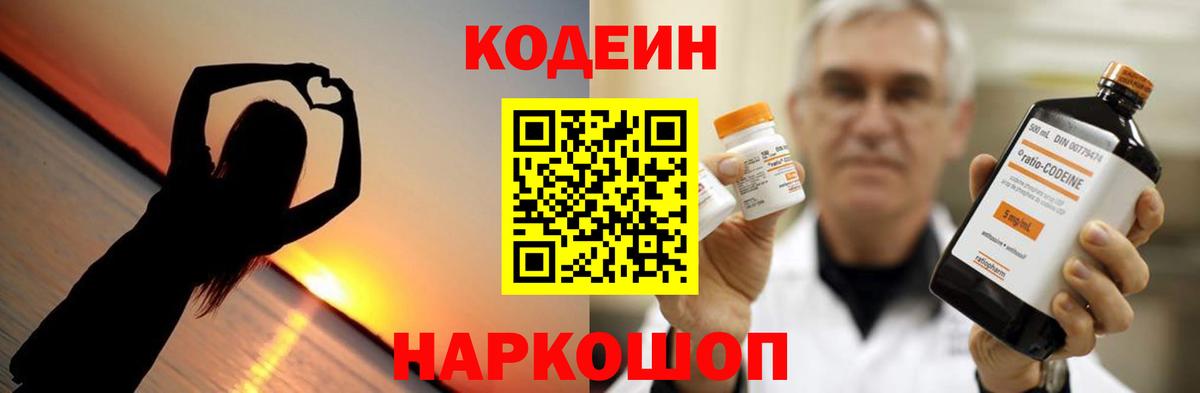 Кодеиновый сироп Lean Purple Drank Фролово