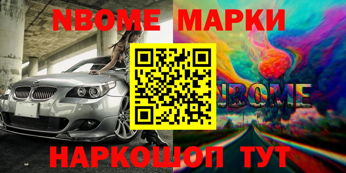 Марки N-bome  Наркотические марки 1500мкг  Вход с VPN  Фролово  Наркотические марки 1500мкг 
